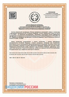 Приложение СТО 03.080.02033720.1-2020 (Образец) Сковородино Сертификат СТО 03.080.02033720.1-2020